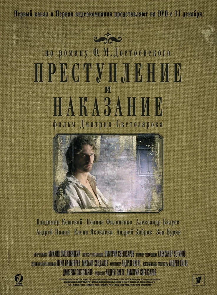 Рецензия на книгу преступление и наказание по плану